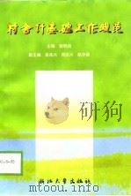 村会计基础工作规范（1998 PDF版）