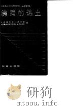 农业双层经营体制的理论与实践  农村经济体制改革研究（1996 PDF版）