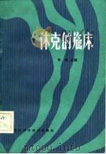 休克的临床（1982 PDF版）