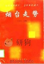 烟台走势（1998 PDF版）