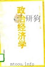 政治经济学（1995 PDF版）