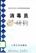 消毒员（1998 PDF版）