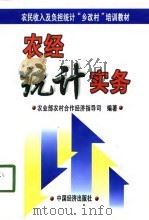 农经统计实务（1998 PDF版）