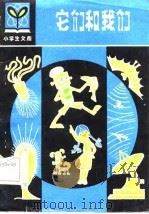 它们和我们（1981 PDF版）