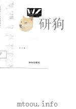 怎样当好生产资料信托服务员（1985 PDF版）
