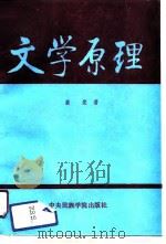 文学原理（1990 PDF版）