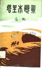 塔里木恋歌（1989 PDF版）