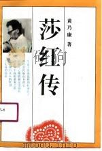 莎红传（1991 PDF版）
