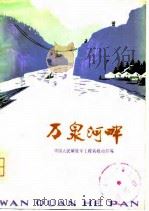 万泉河畔（1976 PDF版）