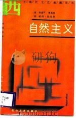 自然主义（1989 PDF版）