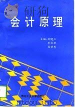会计原理（1994 PDF版）