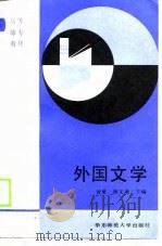 外国文学（1990 PDF版）
