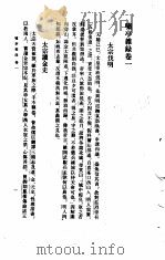 啸亭杂录  本书没有书皮（ PDF版）