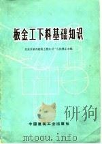 板金工下料基础知识（1976 PDF版）