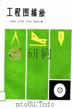 工程图描绘（1988 PDF版）