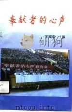 奉献者的心声（1990 PDF版）