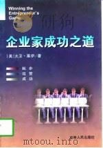 企业家成功之道（1998 PDF版）
