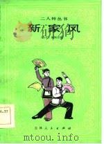 新家风（1984 PDF版）