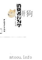 消费者行为学（1989 PDF版）