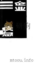 企业与信息（1988 PDF版）