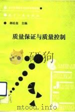 质量保证与质量控制（1989 PDF版）