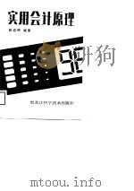 实用会计原理（1989 PDF版）