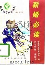 新婚必读（1998 PDF版）