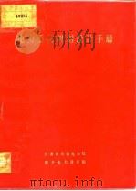 电力系统规划设计手册（1974 PDF版）