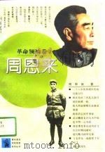 周恩来（1991 PDF版）