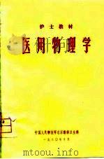 医用物理学（1980 PDF版）
