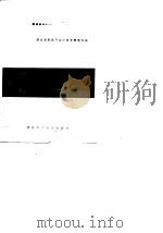 会计干部业务考试复习及参考答案（1985 PDF版）