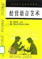 经营语言艺术（1993 PDF版）