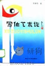 写作艺术论（1988 PDF版）