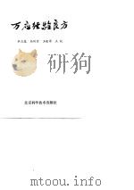 万应经验良方（1991 PDF版）