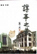 谋事之基（1997 PDF版）