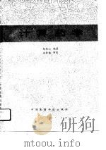 计算药学（1990 PDF版）