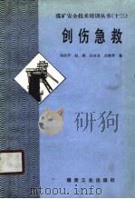 创伤急救（1990 PDF版）