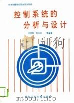 控制系统的分析与设计（1995 PDF版）