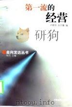 第一流的经营（1998 PDF版）
