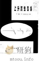 上升流生态系（1981 PDF版）