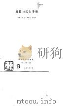 遗传与优生手册（1986 PDF版）
