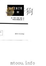 纺织工业工程手册（1984 PDF版）