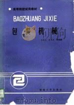 包装机械（1989 PDF版）