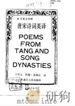 唐宋诗词英译  中英文对照（1989 PDF版）