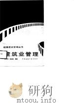 建筑业管理（1989 PDF版）
