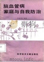 脑血管解剖与疾病（1987 PDF版）