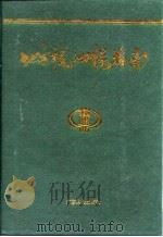 地方税纳税指南（1996 PDF版）