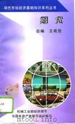 期货（1994 PDF版）