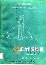 工程测量（1988 PDF版）