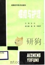癌症与护理（1989 PDF版）